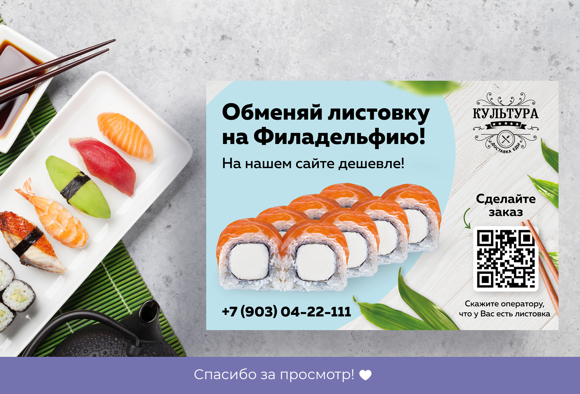 mokap_sushi_04_1.png