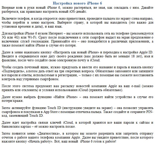 Настройка нового iPhone 6.jpg