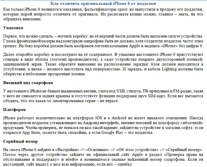 Подделка iPhone 6.jpg