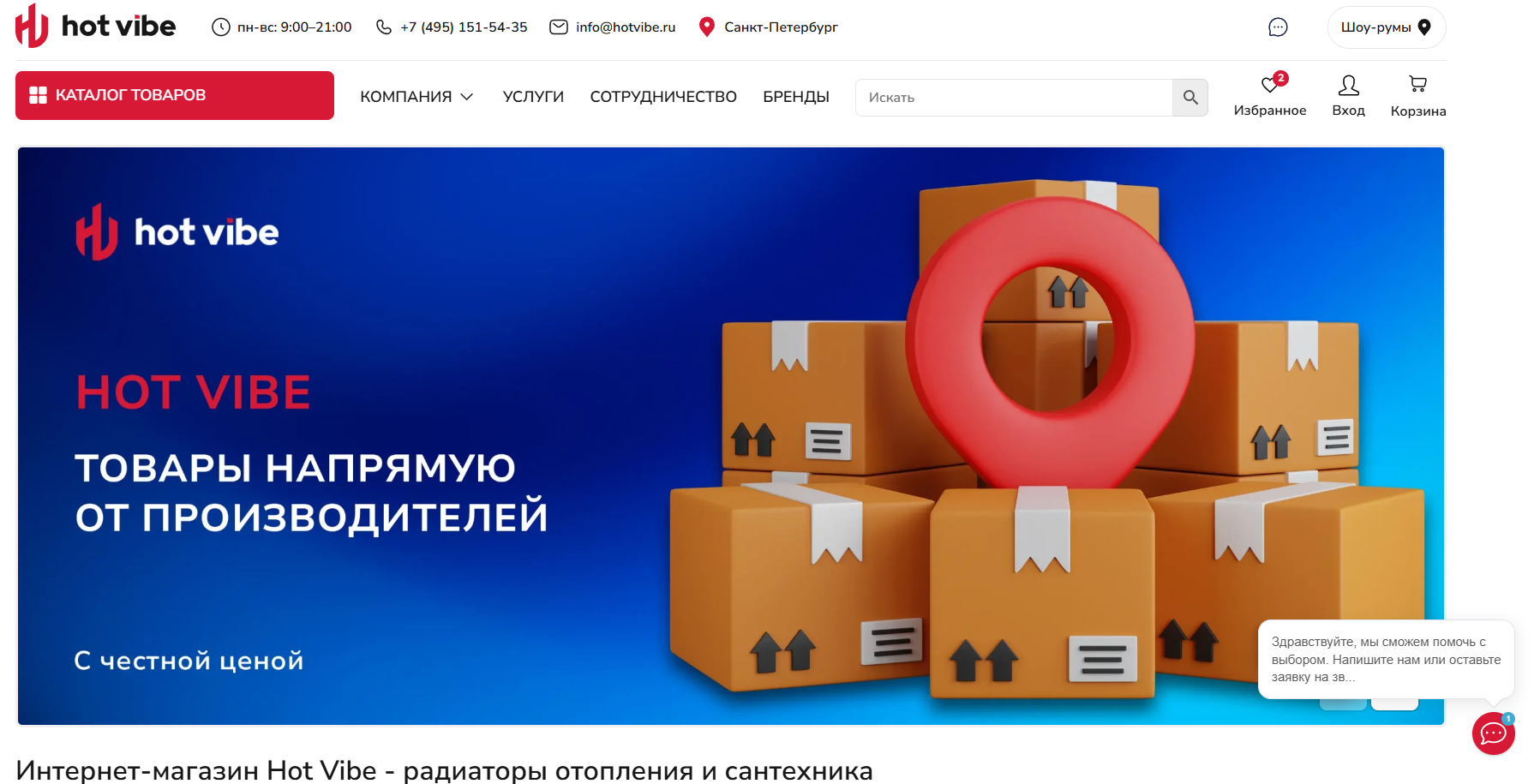 Интернет-магазин отопительного оборудования hotvibe
