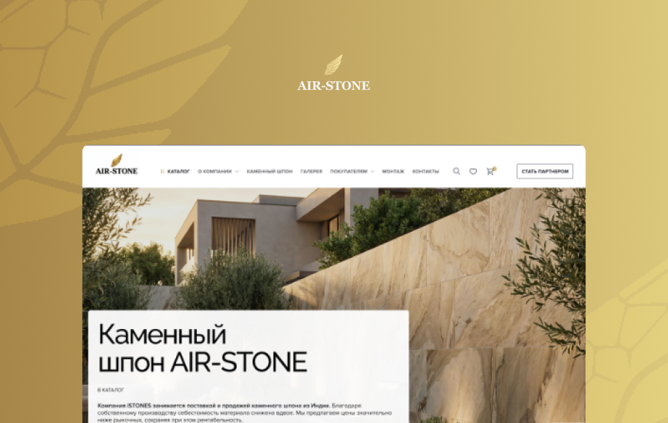 Интернет-магазин на тильде для компании Air-Stone