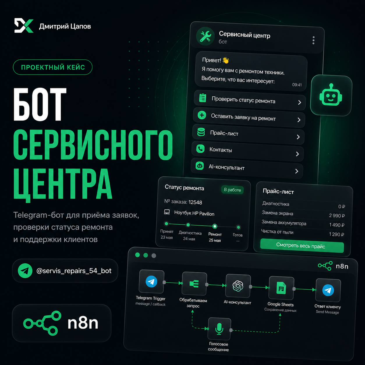 Голосовой бот на N8N для сервисного центра