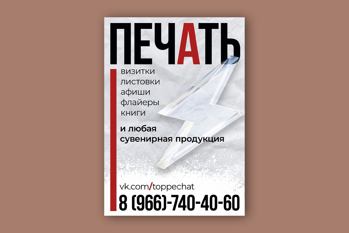 Листовка_для_типографии.jpg
