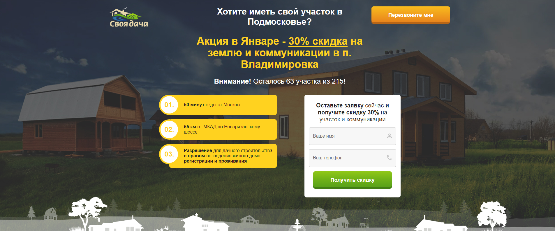 Своя Дача