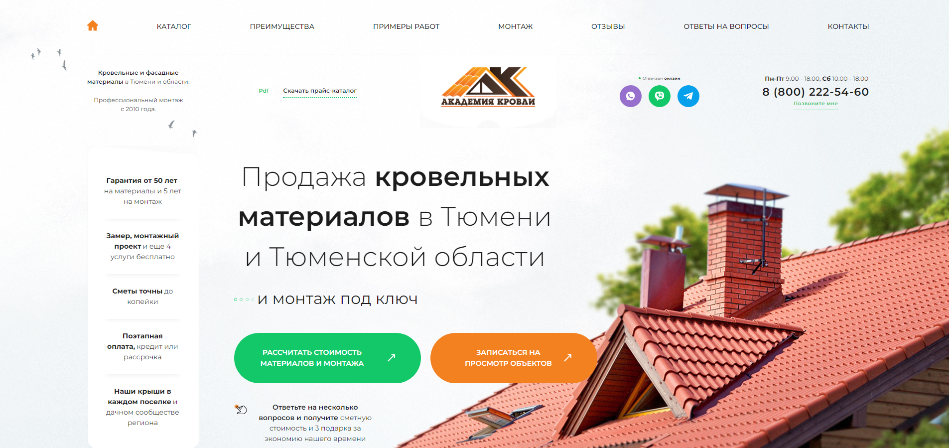 Сайт Кровли