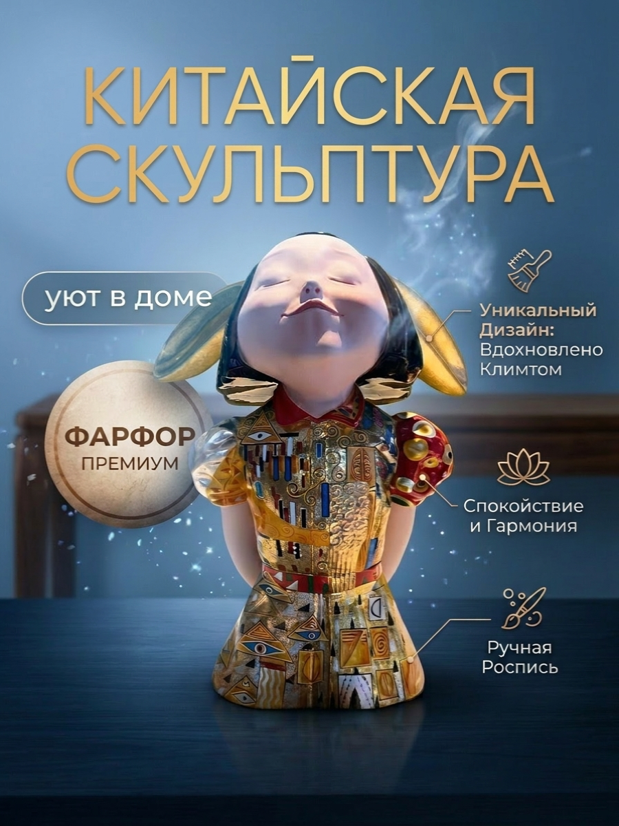 китайская_фигурка.png