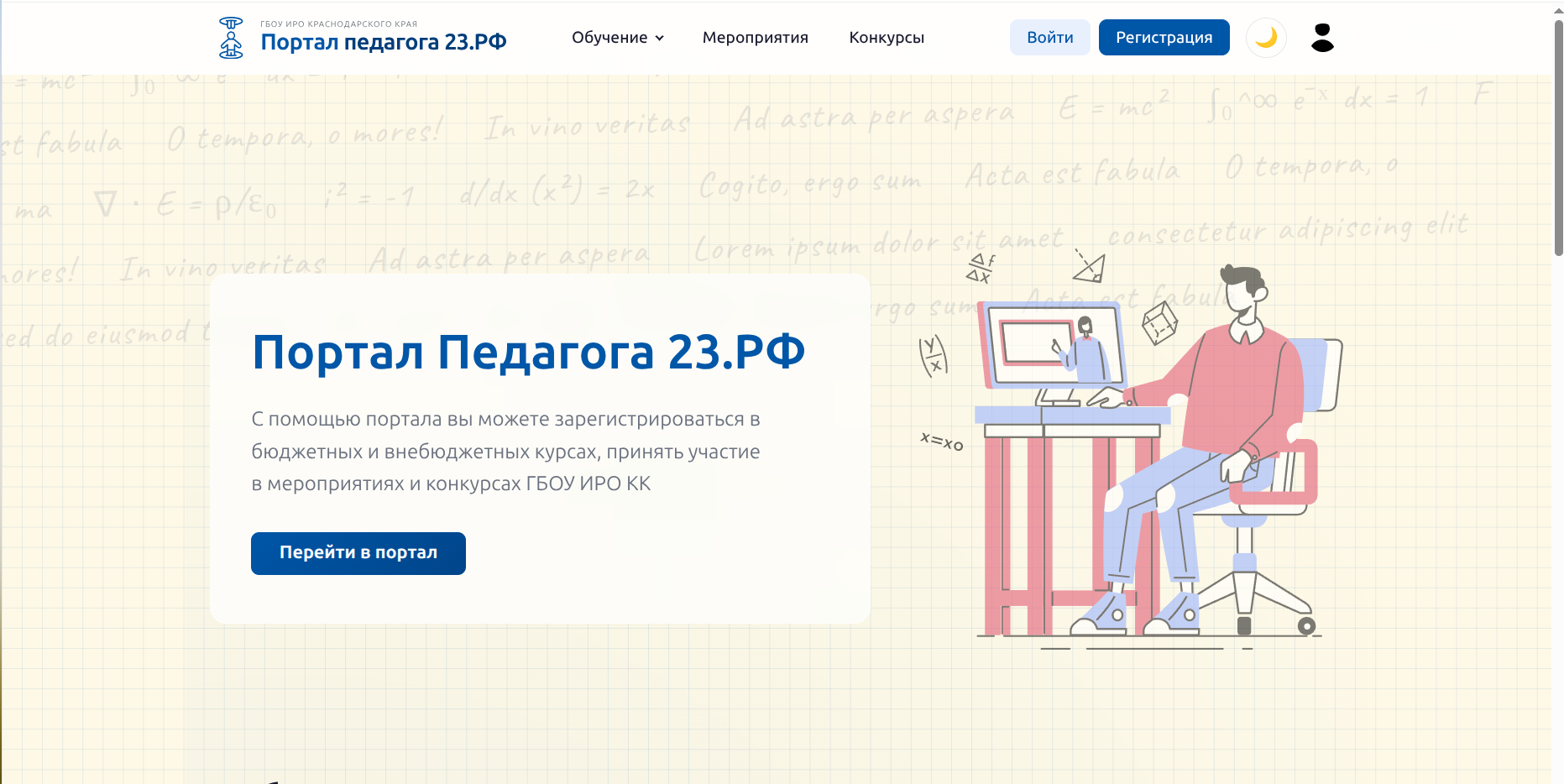 Портал Института развития образования Краснодарского края — backend-разработка и поддержка