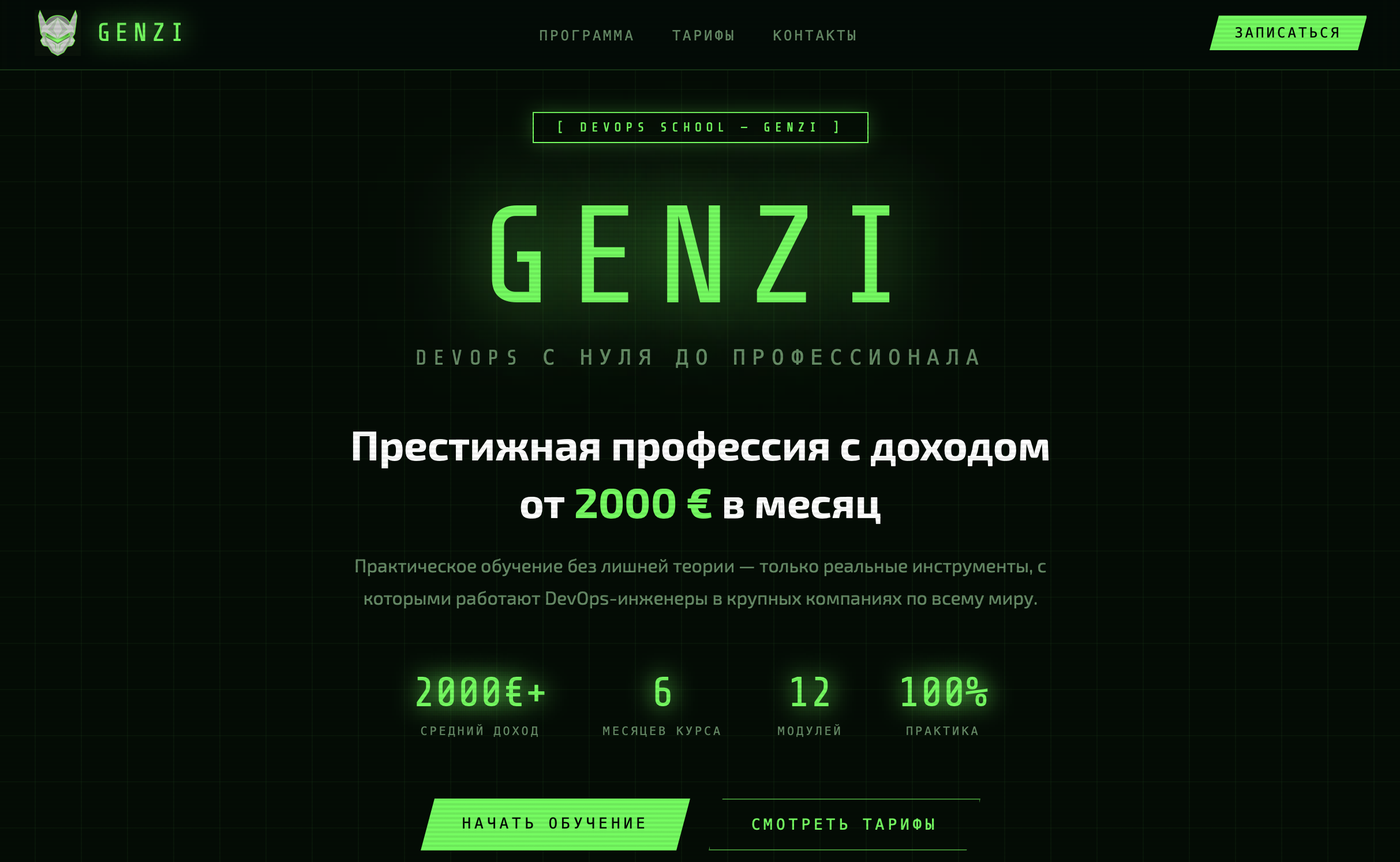 Разаботка лендинг страницы для DevOps курса