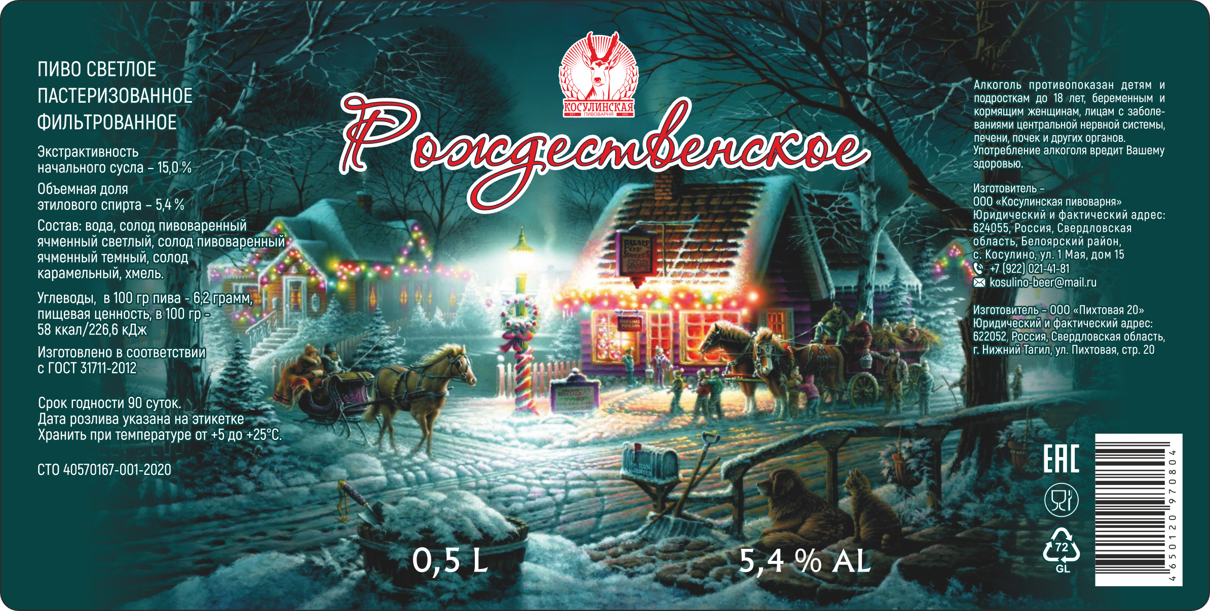 Рождественское.png