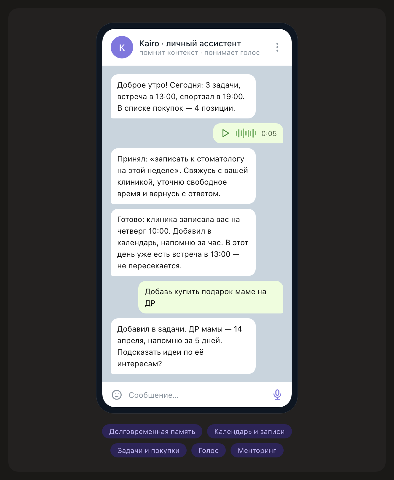 09_kairo_chat.png