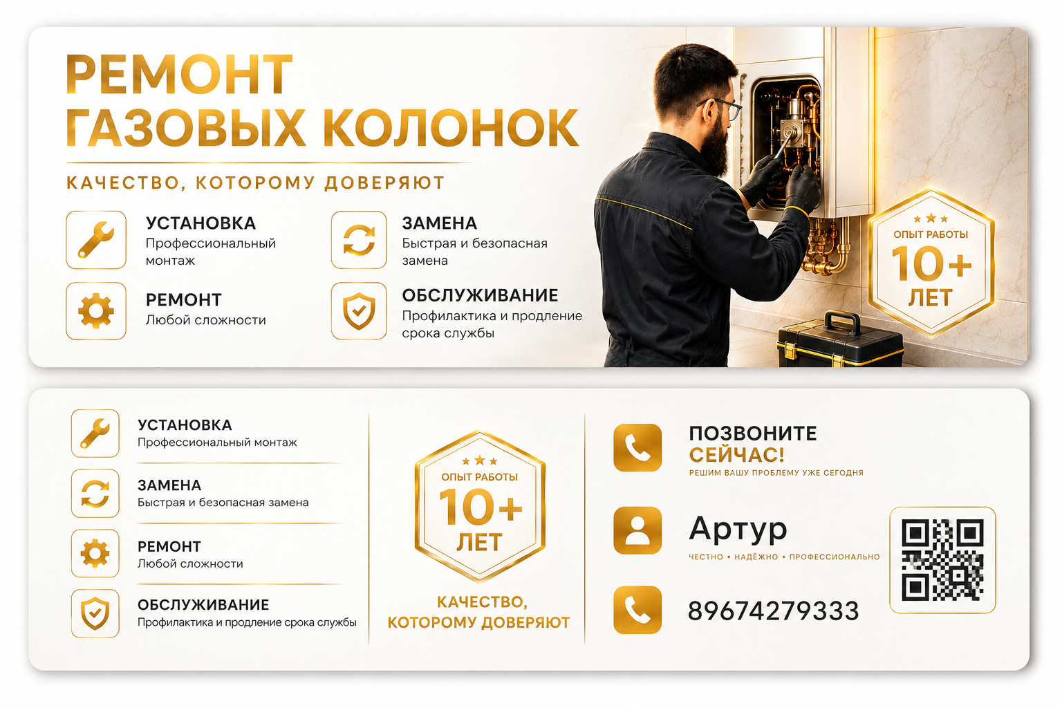 визитка для мастера газовика