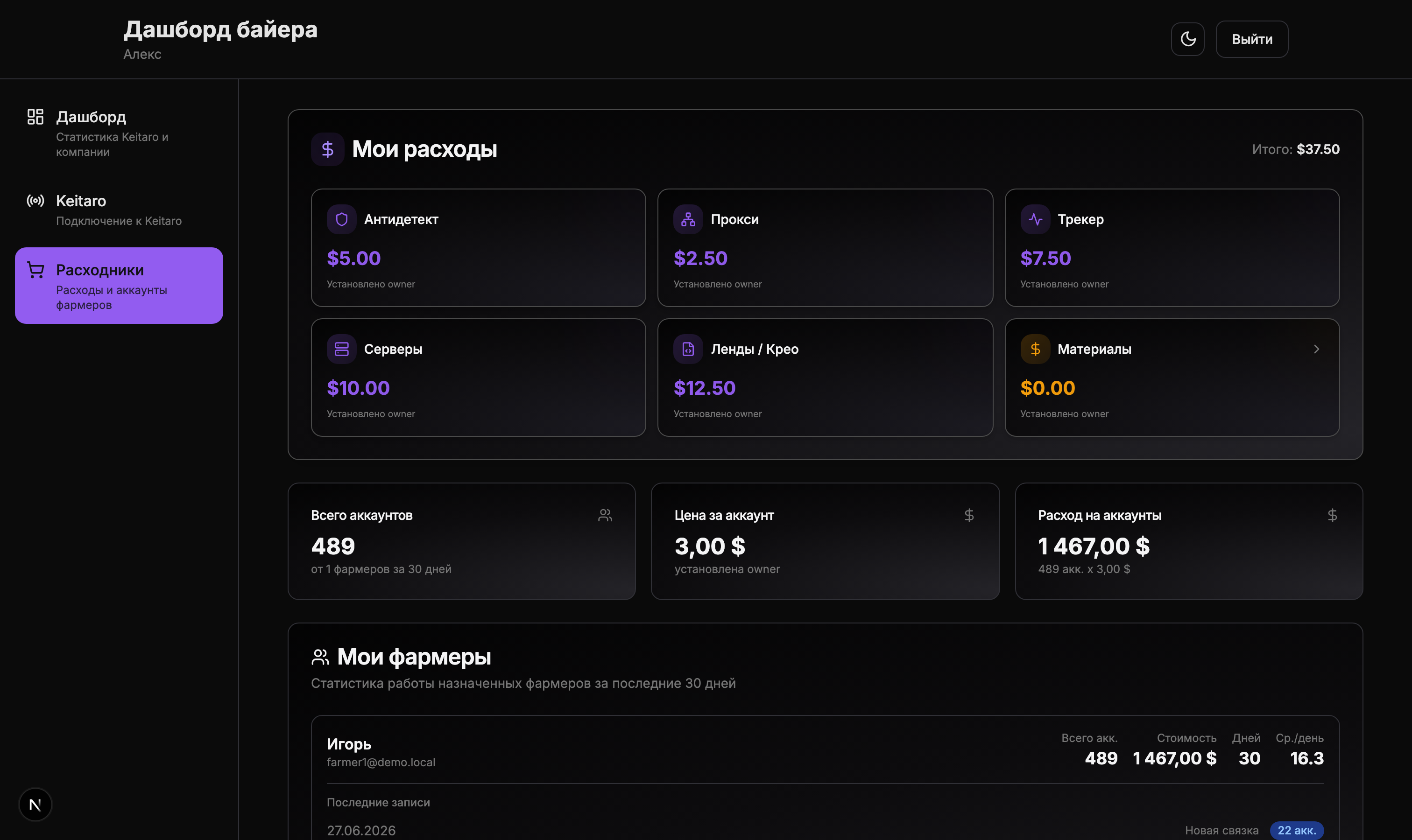 08_buyer_expenses.png