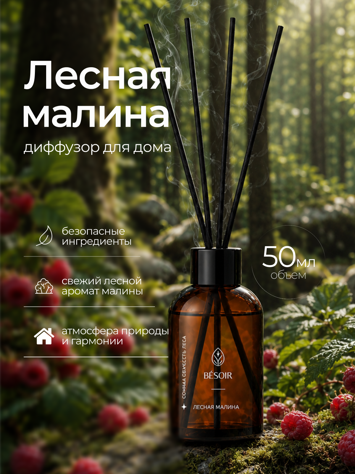 лесная_малина.png