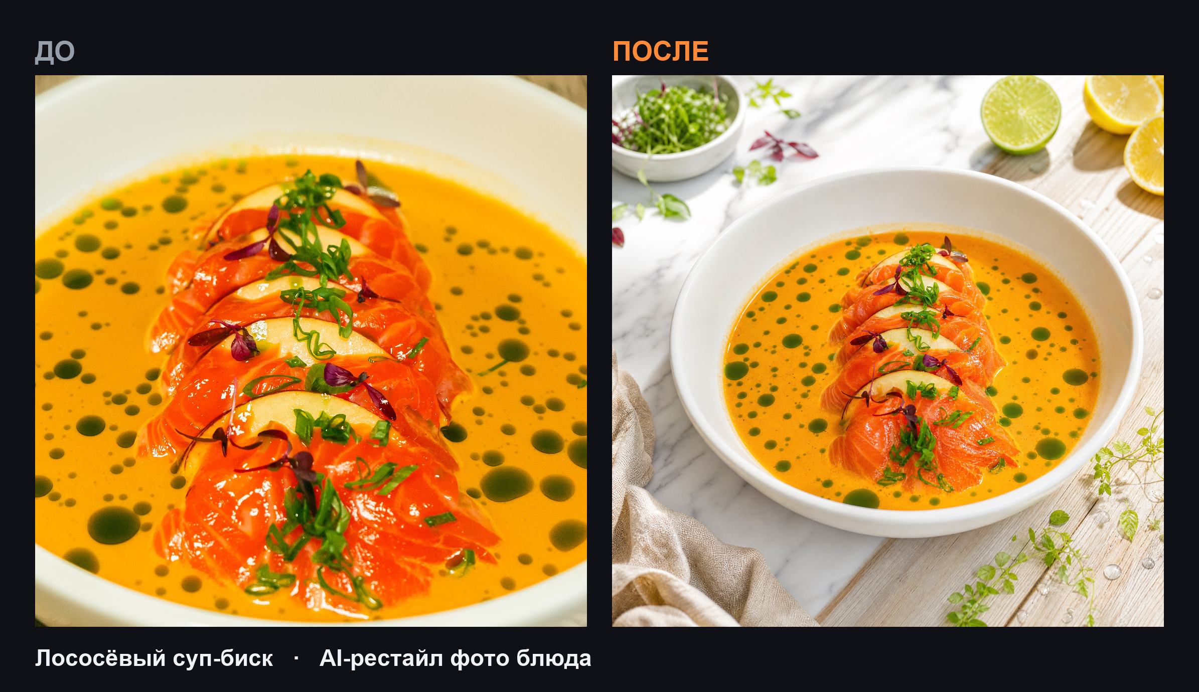 salmon_bisque_do_posle.png