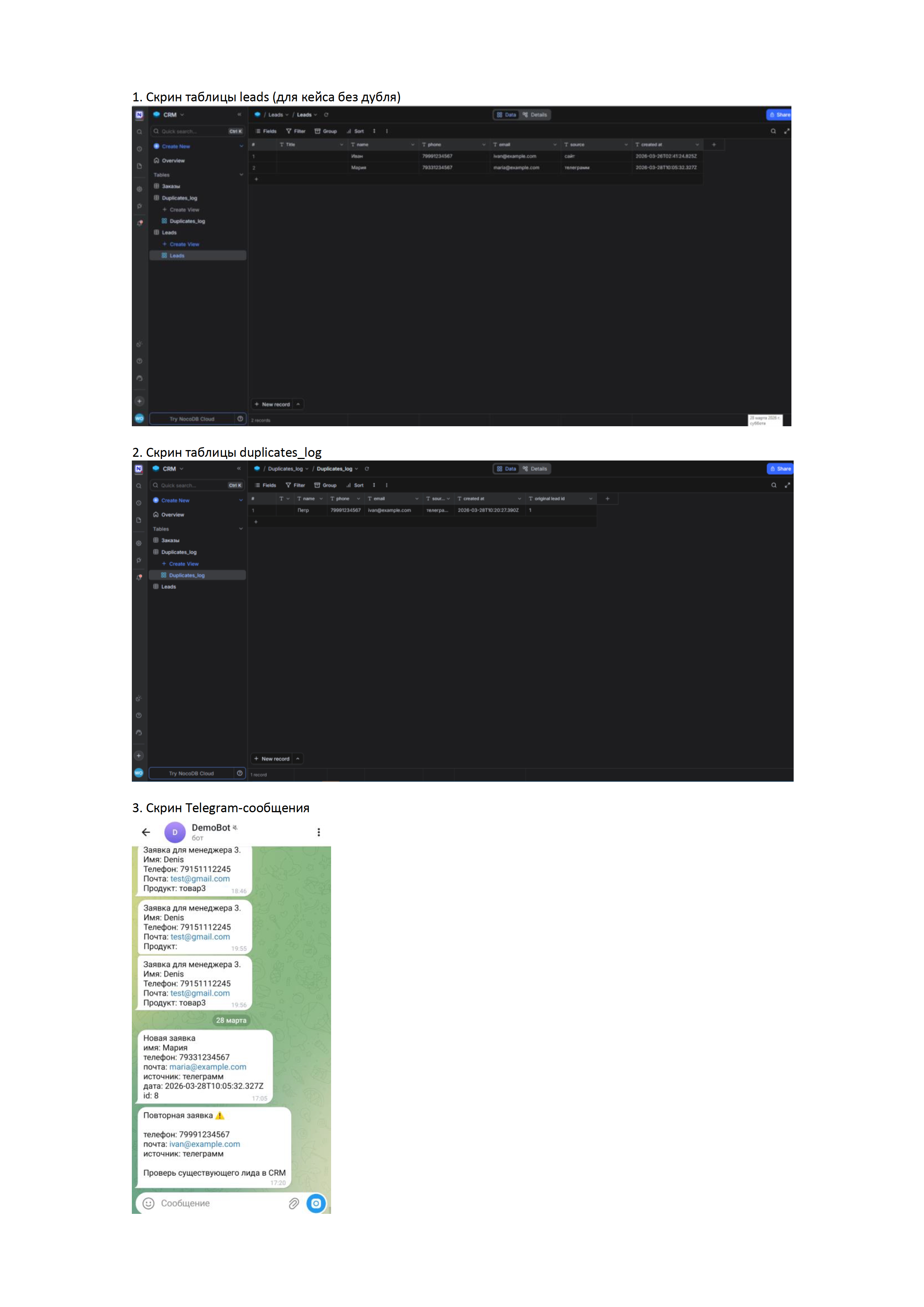 Проект_Проверка_дублей_0002.png