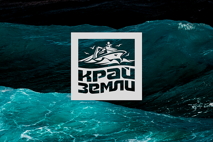 Край Земли