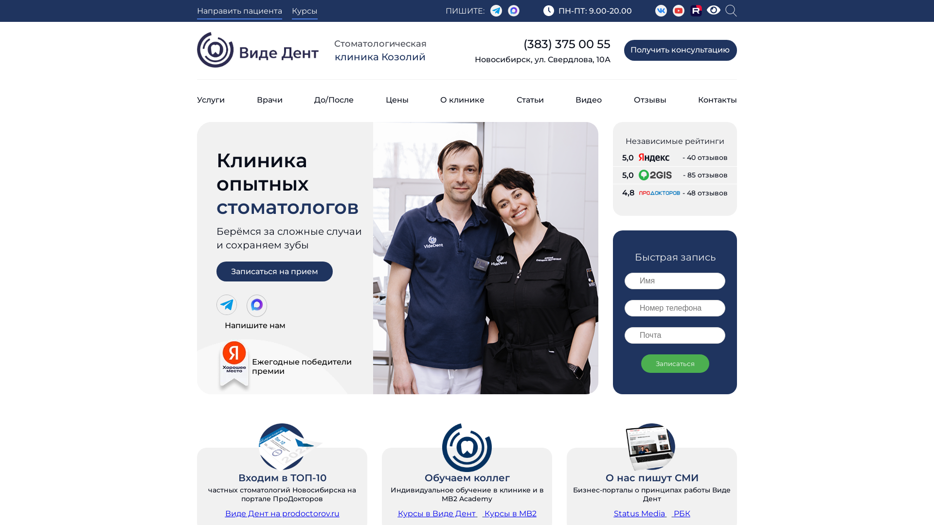 Разработка, SEO-продвижение и сопровождение сайта стоматологической клиники Videdent