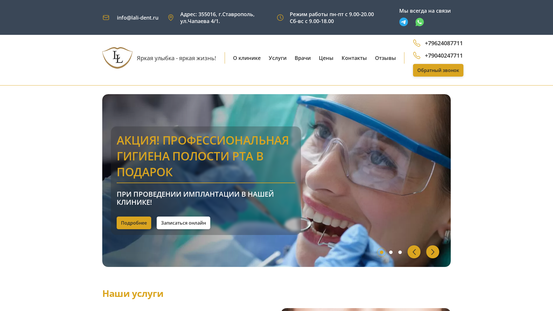 Создание сайта под ключ для стоматологической клиники «Лали Дент»