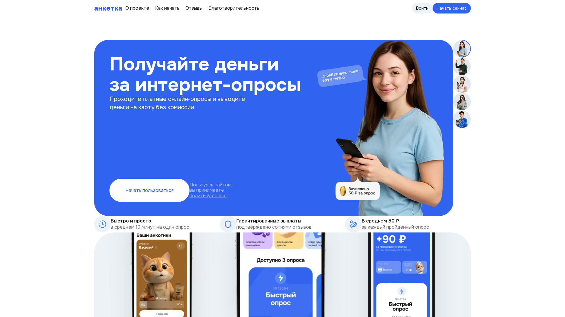 SEO-оптимизация и развитие проекта «Анкетка.ру