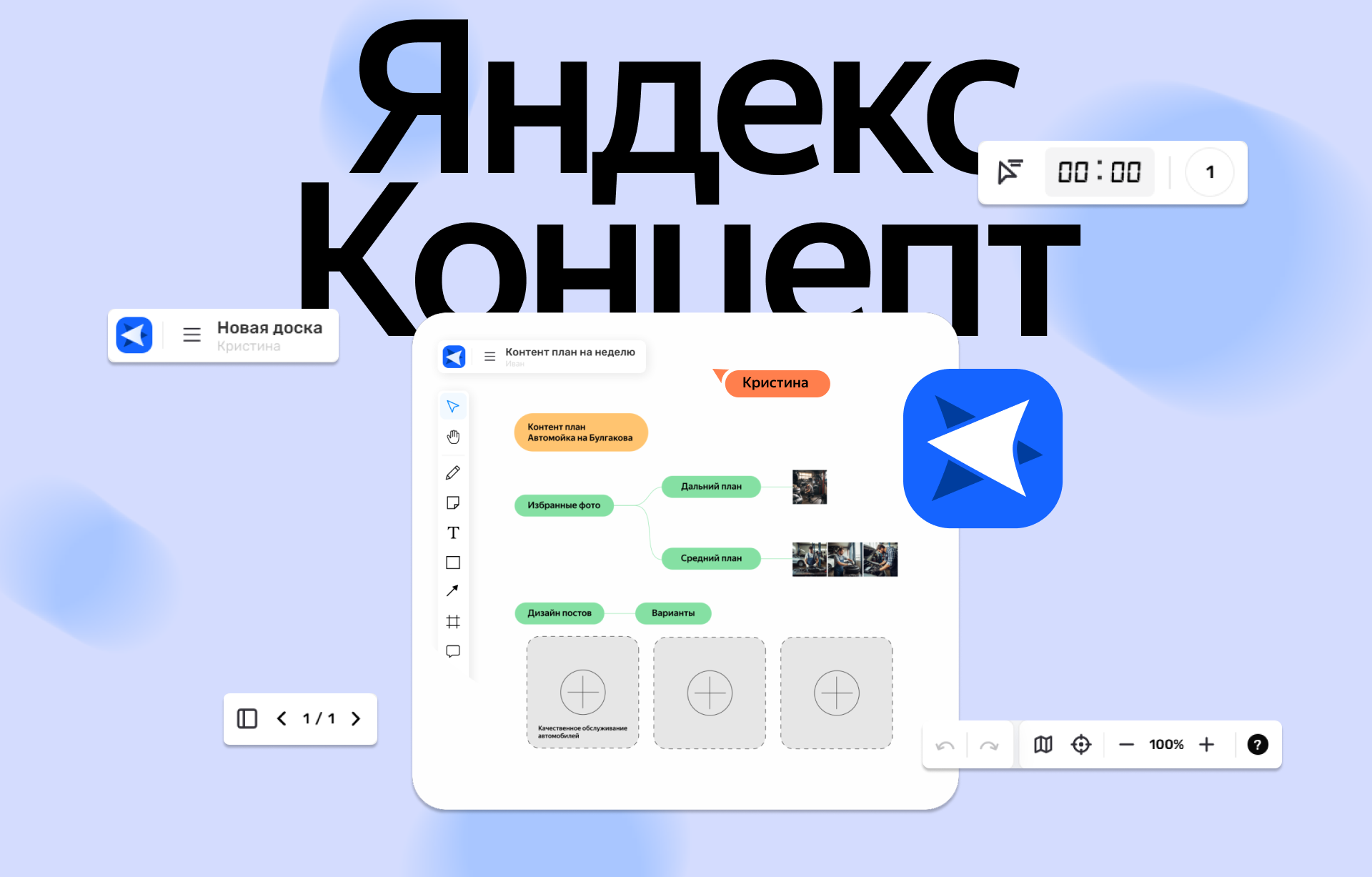 Продуктовый ролик Яндекс Концепт