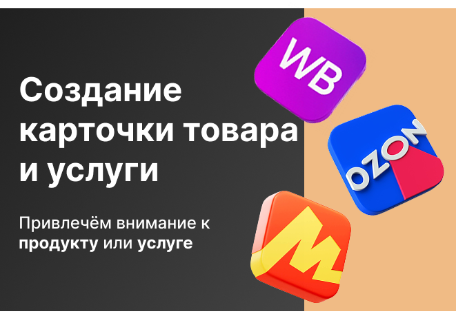 Создание карточки для товаров и услуг