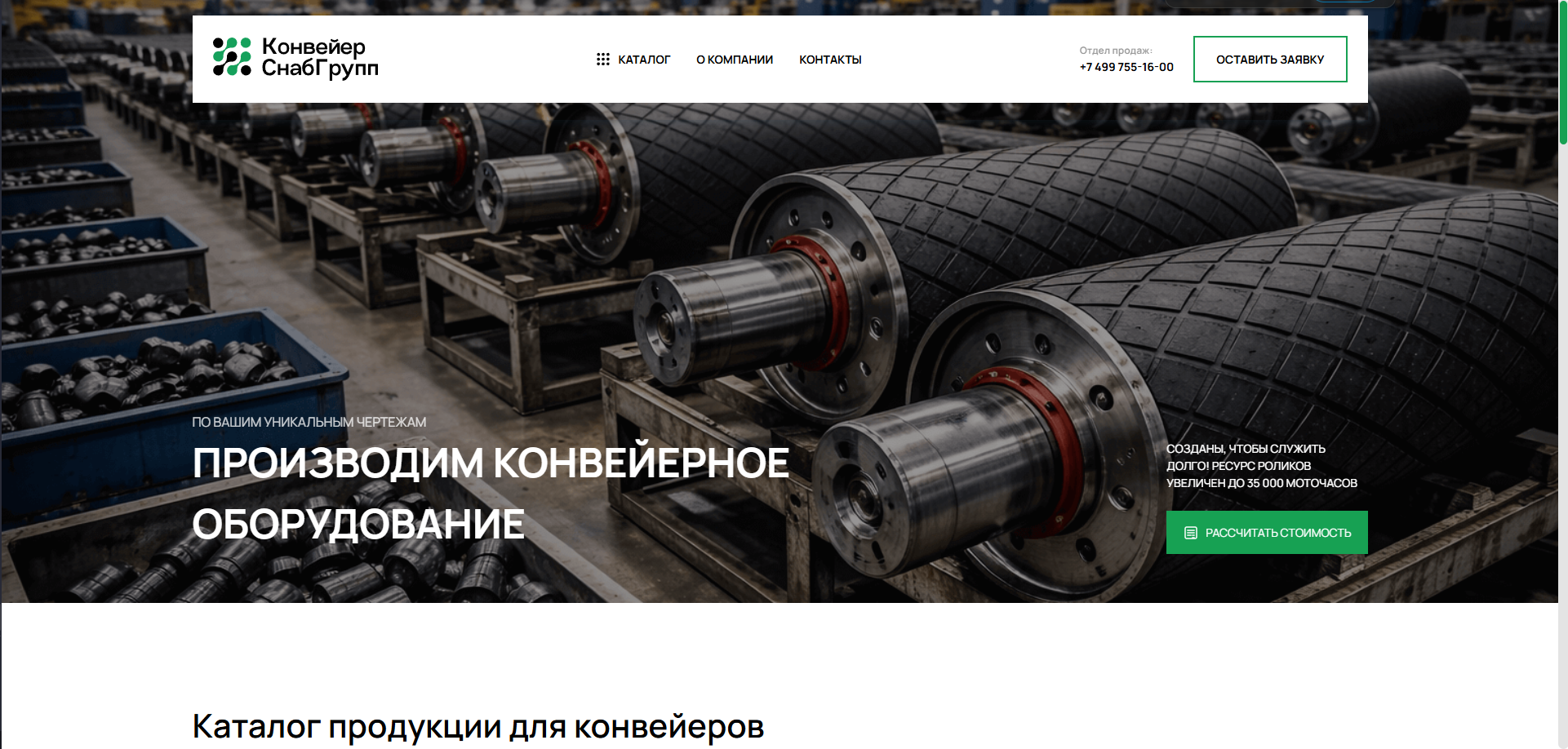 Конвейер СнабГрупп