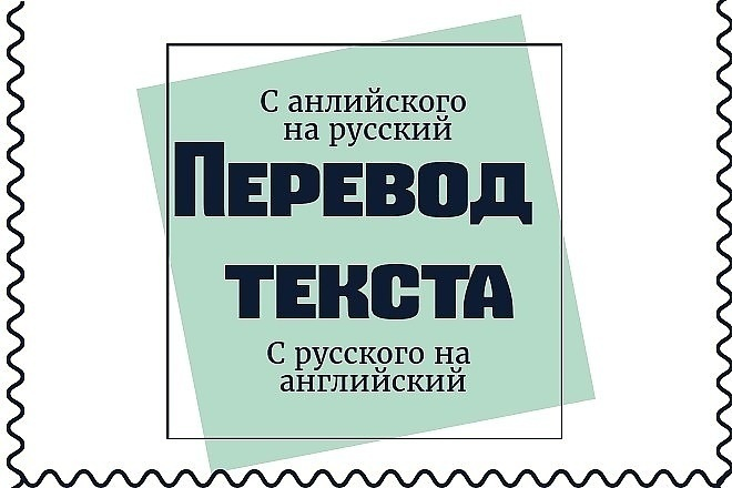 Перевод текста по переводчику!