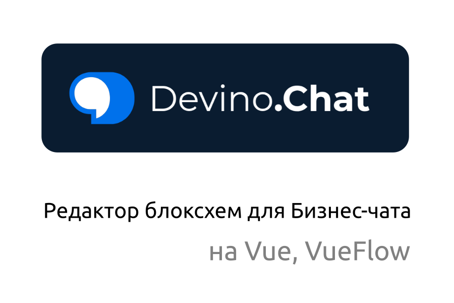 devino_chat_3x2.png