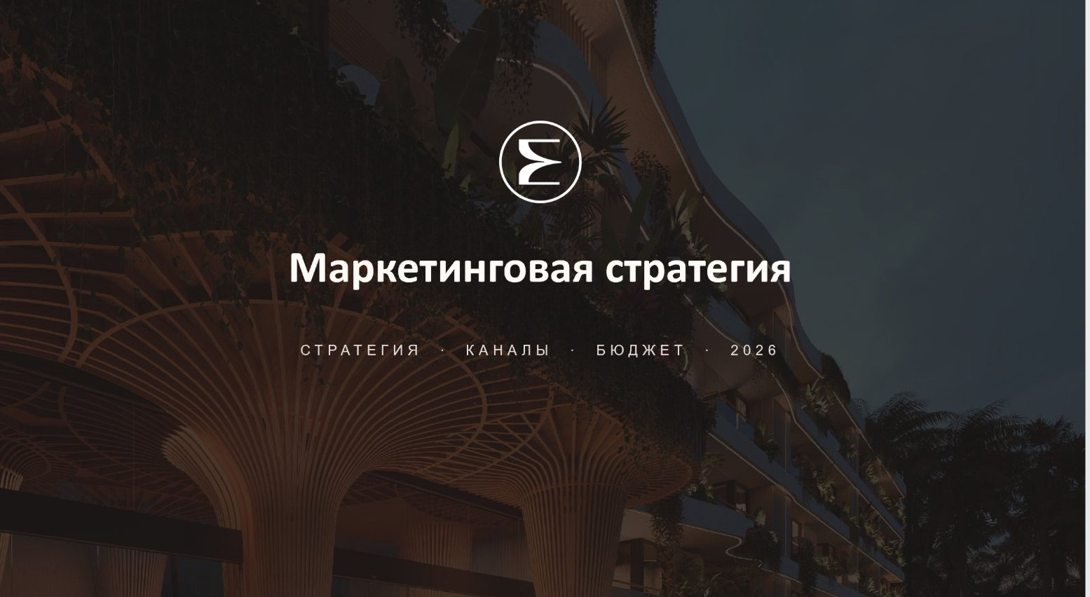 Стратегия по маркетингу для отеля