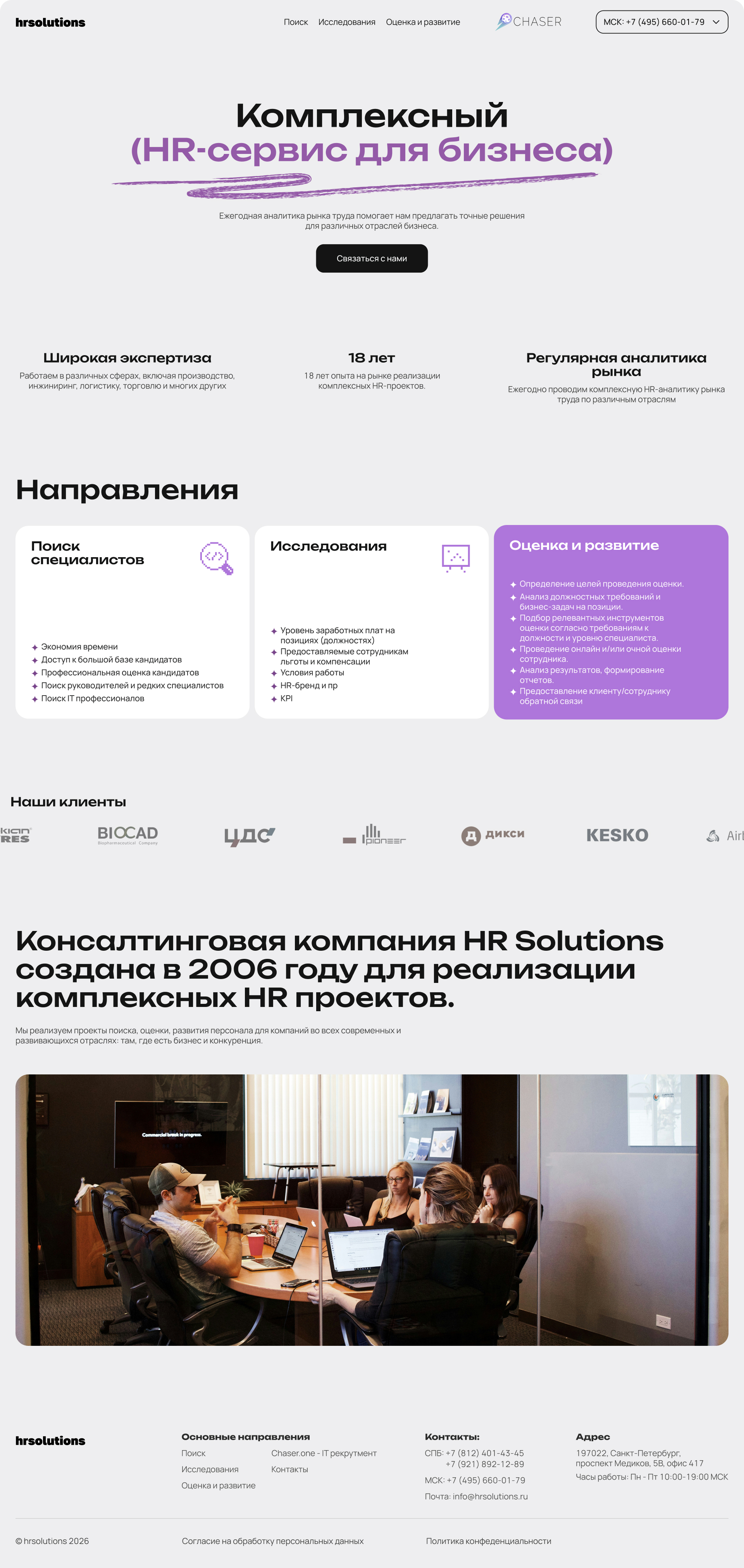 Главная_Hrsolutions.jpg