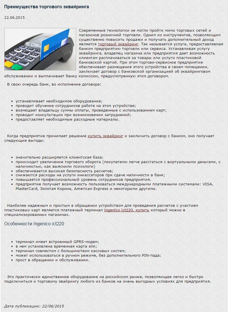 эквайринг1.jpg