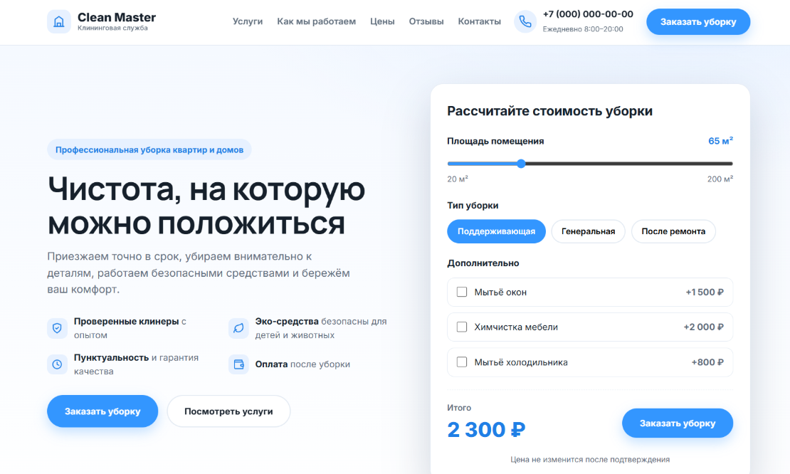 Hero_блок_Клининговая_компания.png