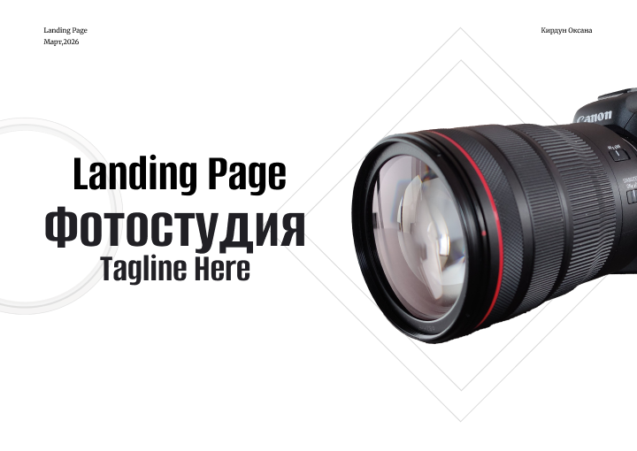 Дизайн концептуального Landing Page для интерьерной фотостудии