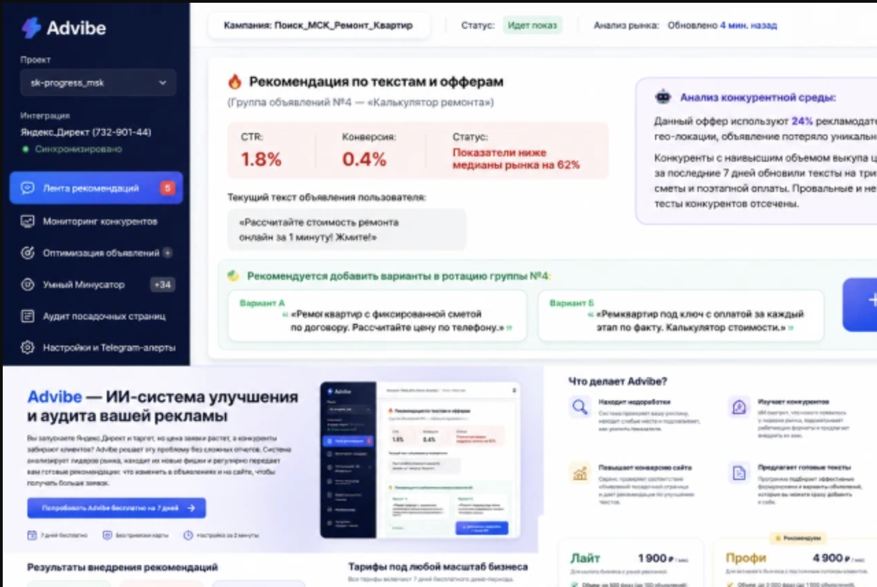 Advibe.tech - SAAS ИИ-система для заявок
