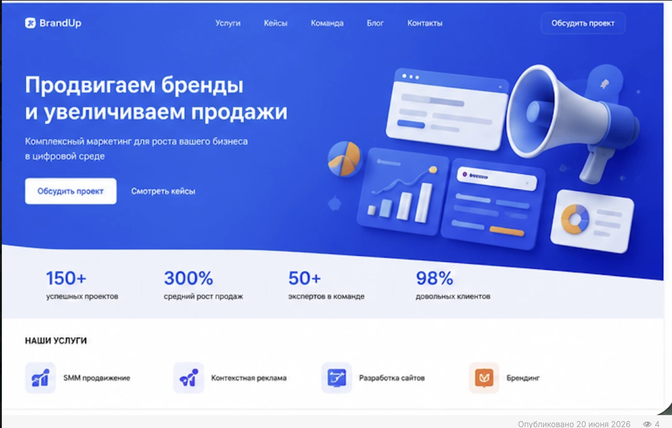 BrandUp - продвижение