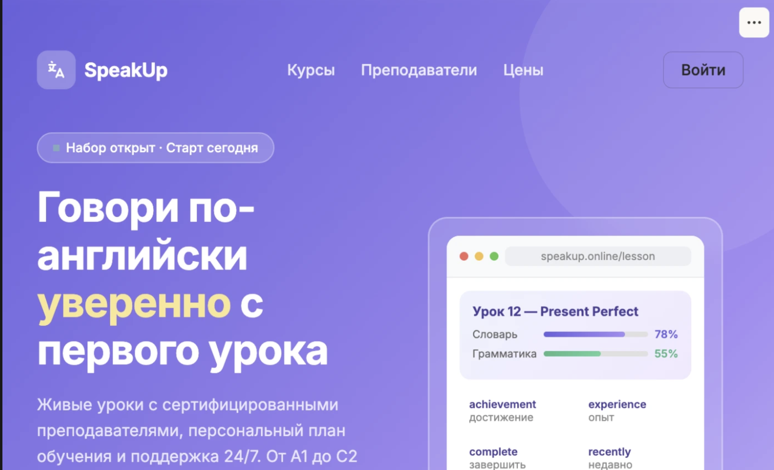 SpeakUp - изучение английского языка