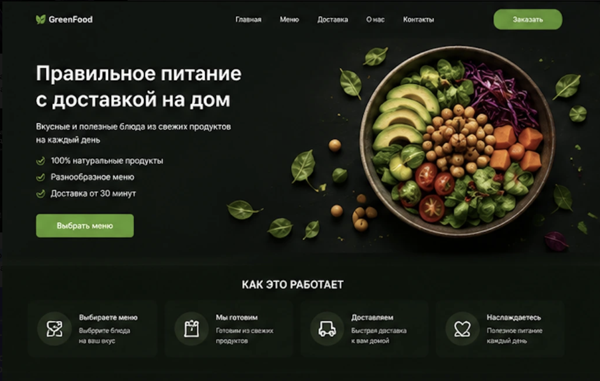 GreenFood - доставка еды