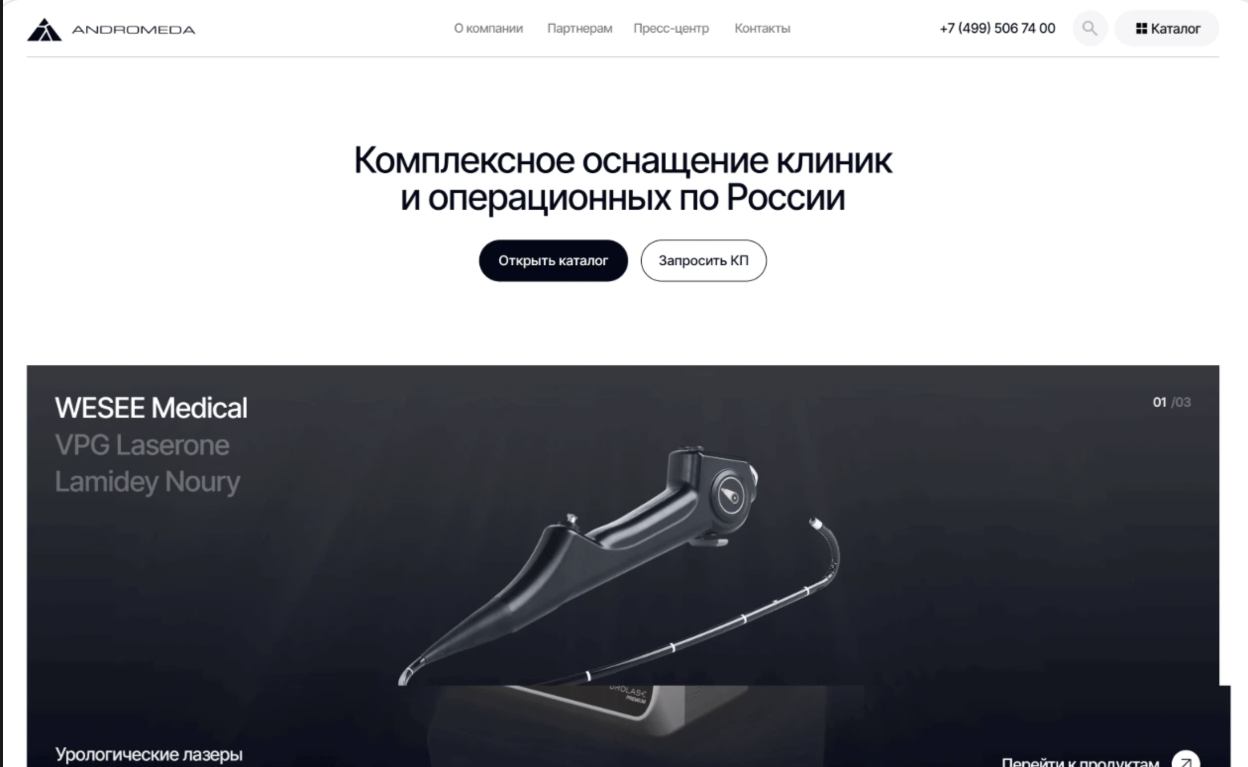 Andromeda - доставка мед.оборудования