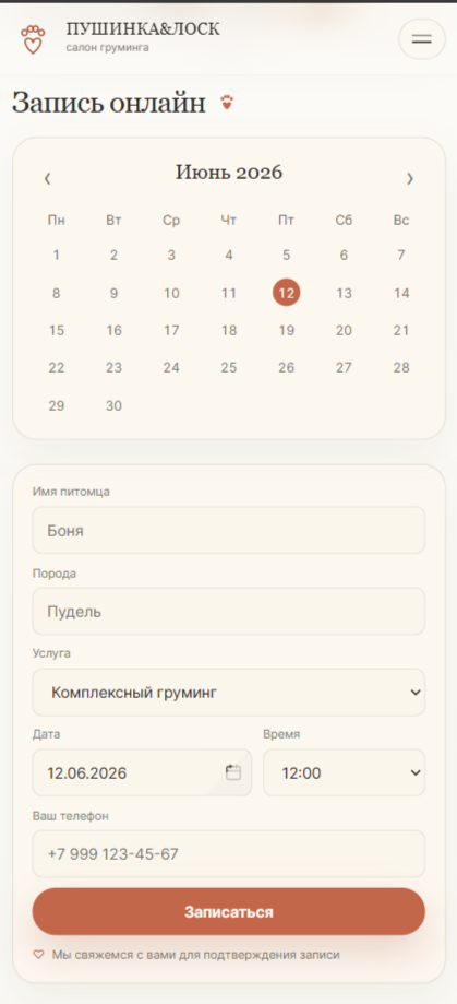 Календарь_Бронь_Моб_версия_4.png