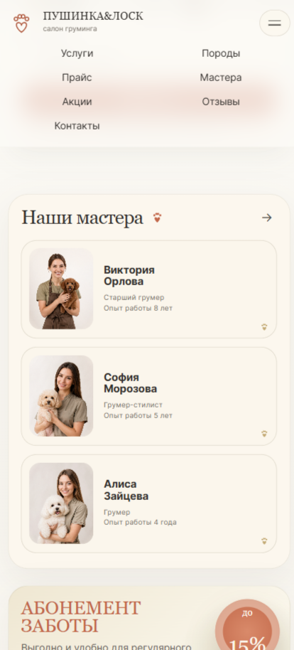 Мастера_и_модалка_Моб_версия_5.png