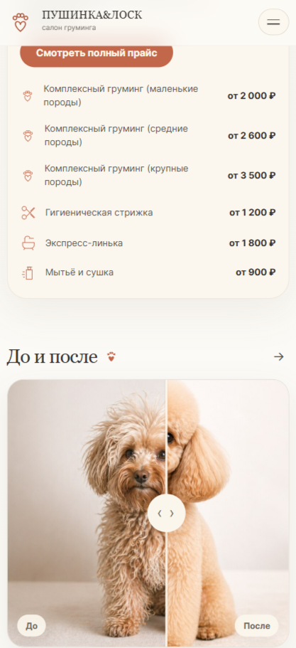 Услуги_До_После_Моб_версия_3.png