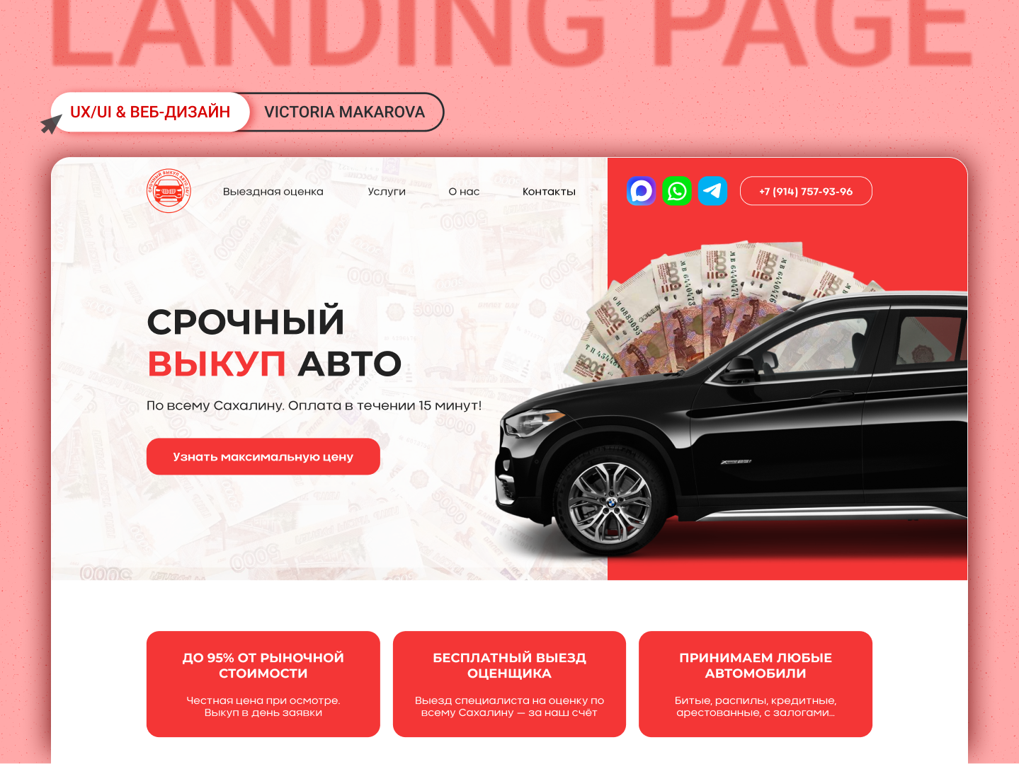 Лендинг для выкупа авто