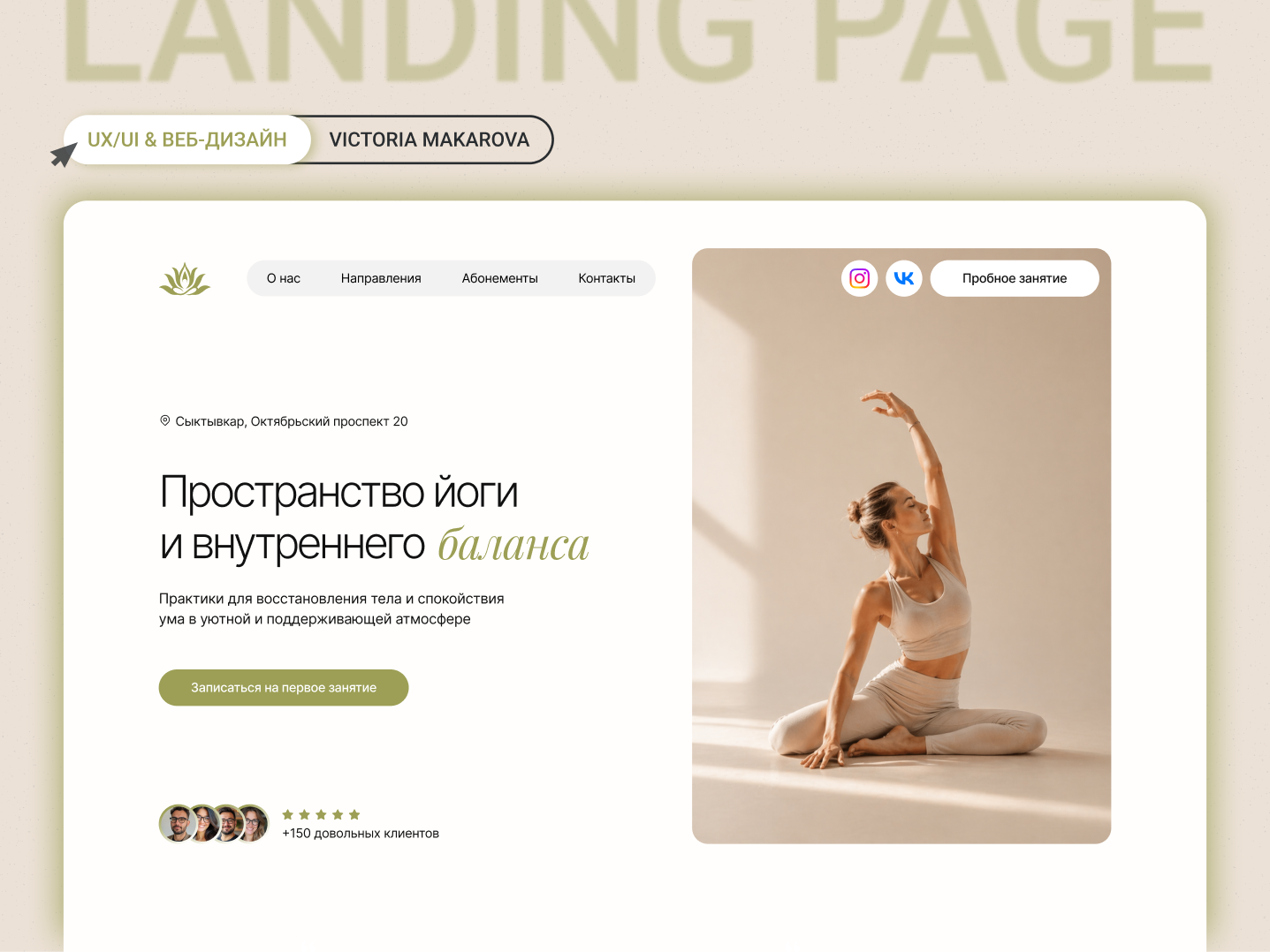 Дизайн лендинга для студии йоги