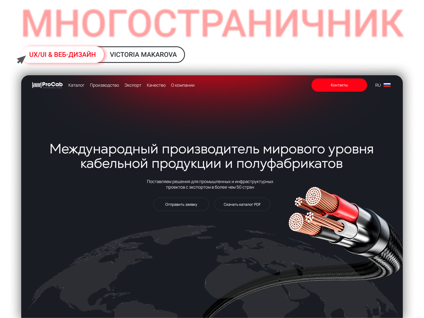 Дизайн сайта-каталога для производственной компании