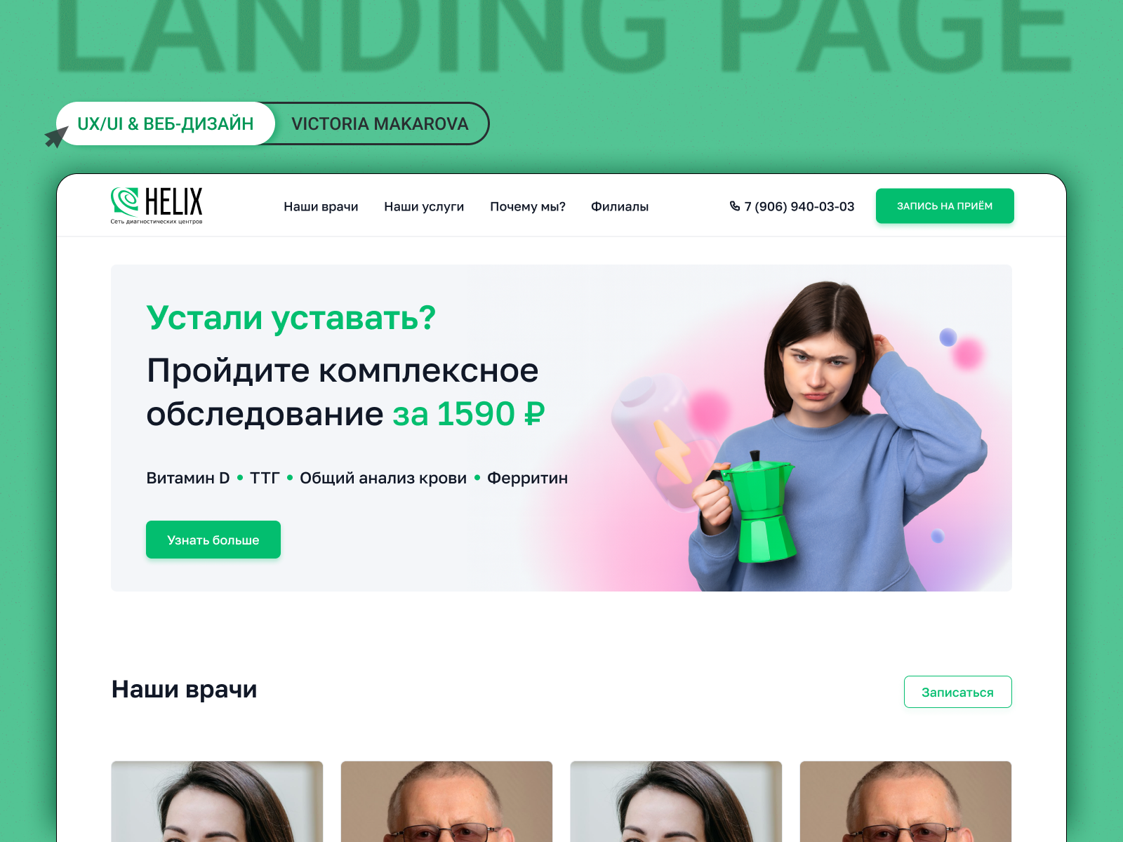 Дизайн сайта для медицинской лаборатории