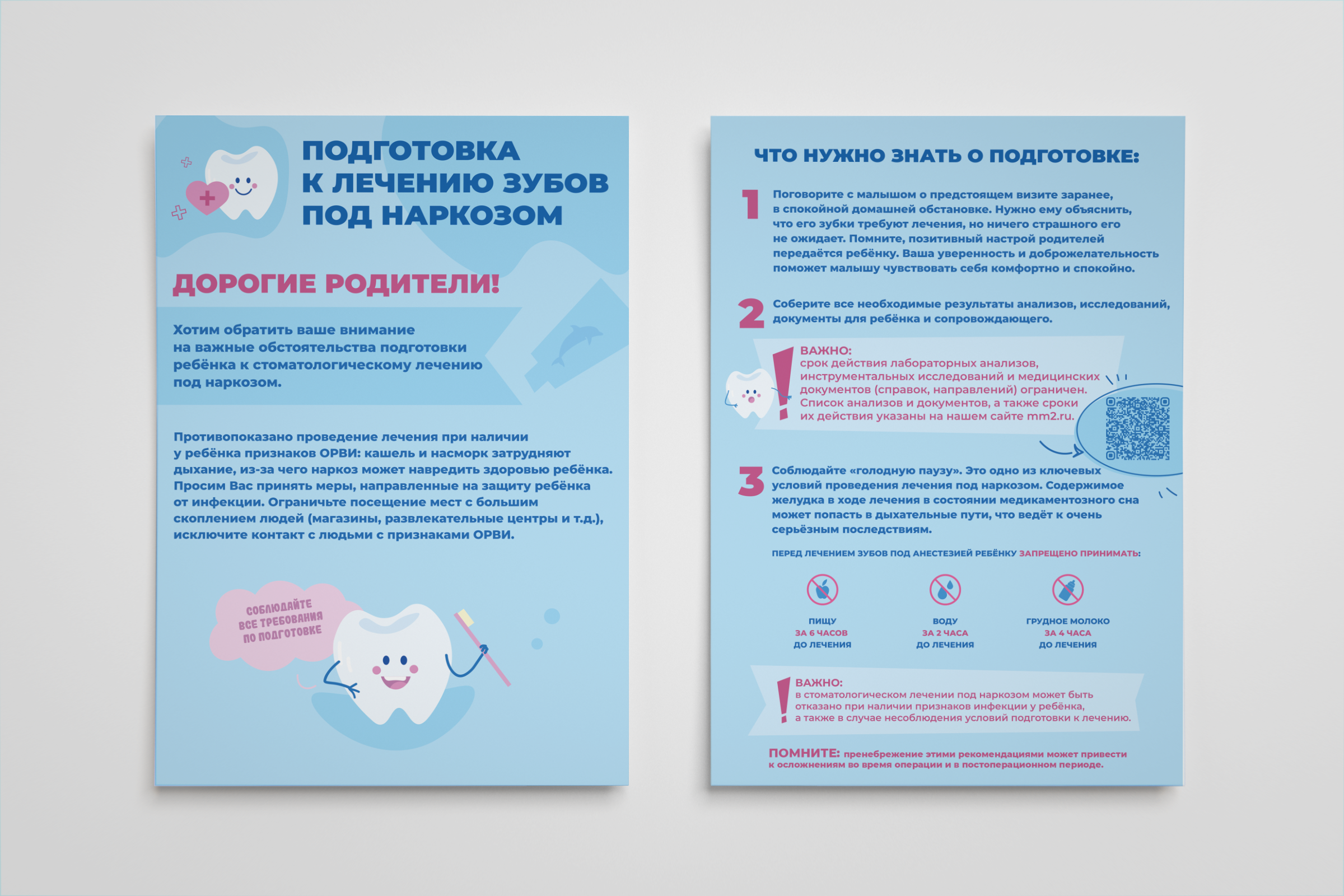 Разработка двусторонней информационной листовки для детской больницы
