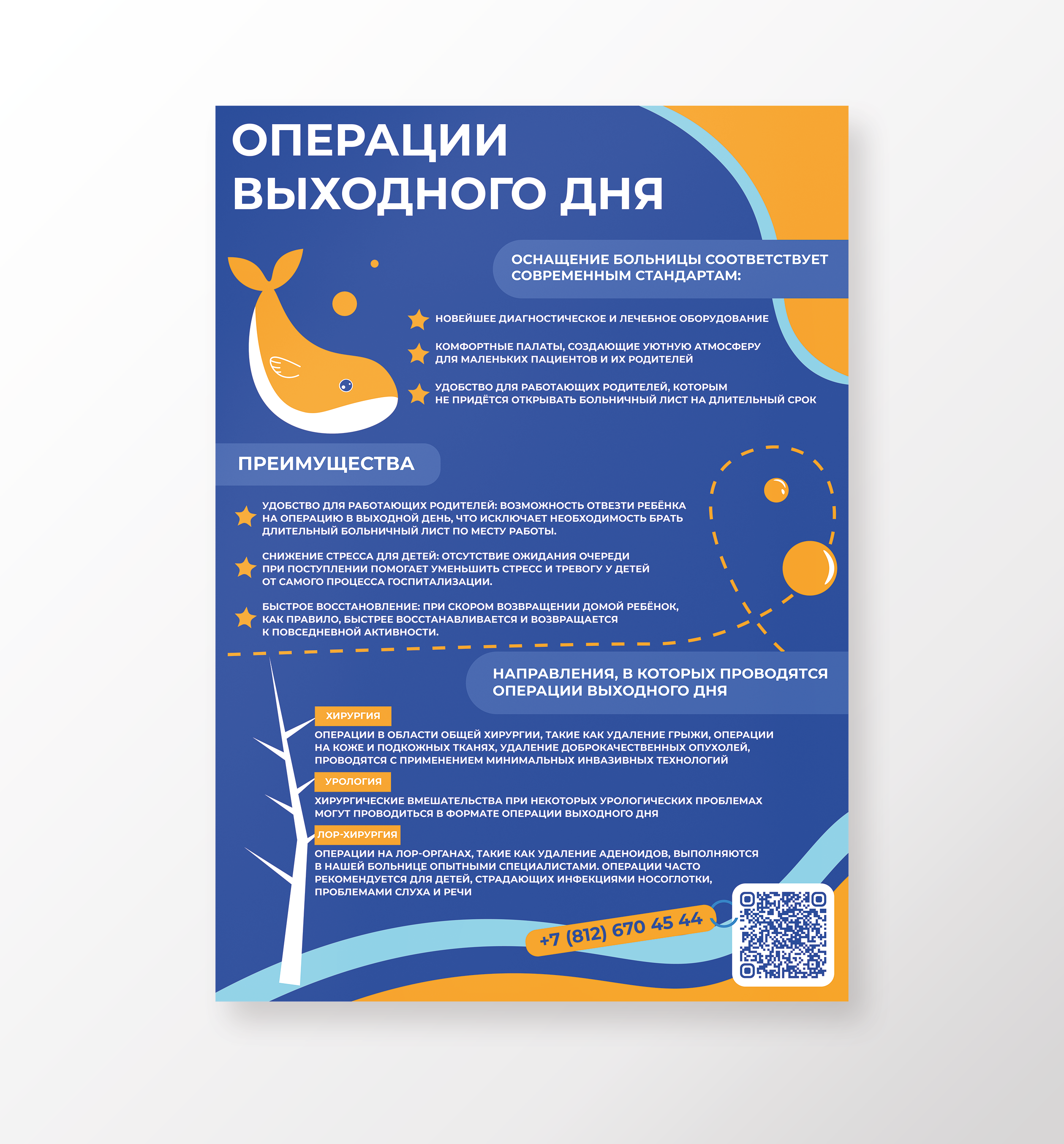 Операции_выходного_дня_2.png