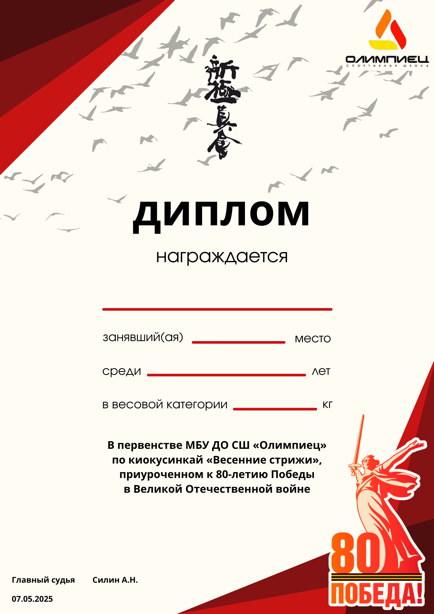 диплом.png