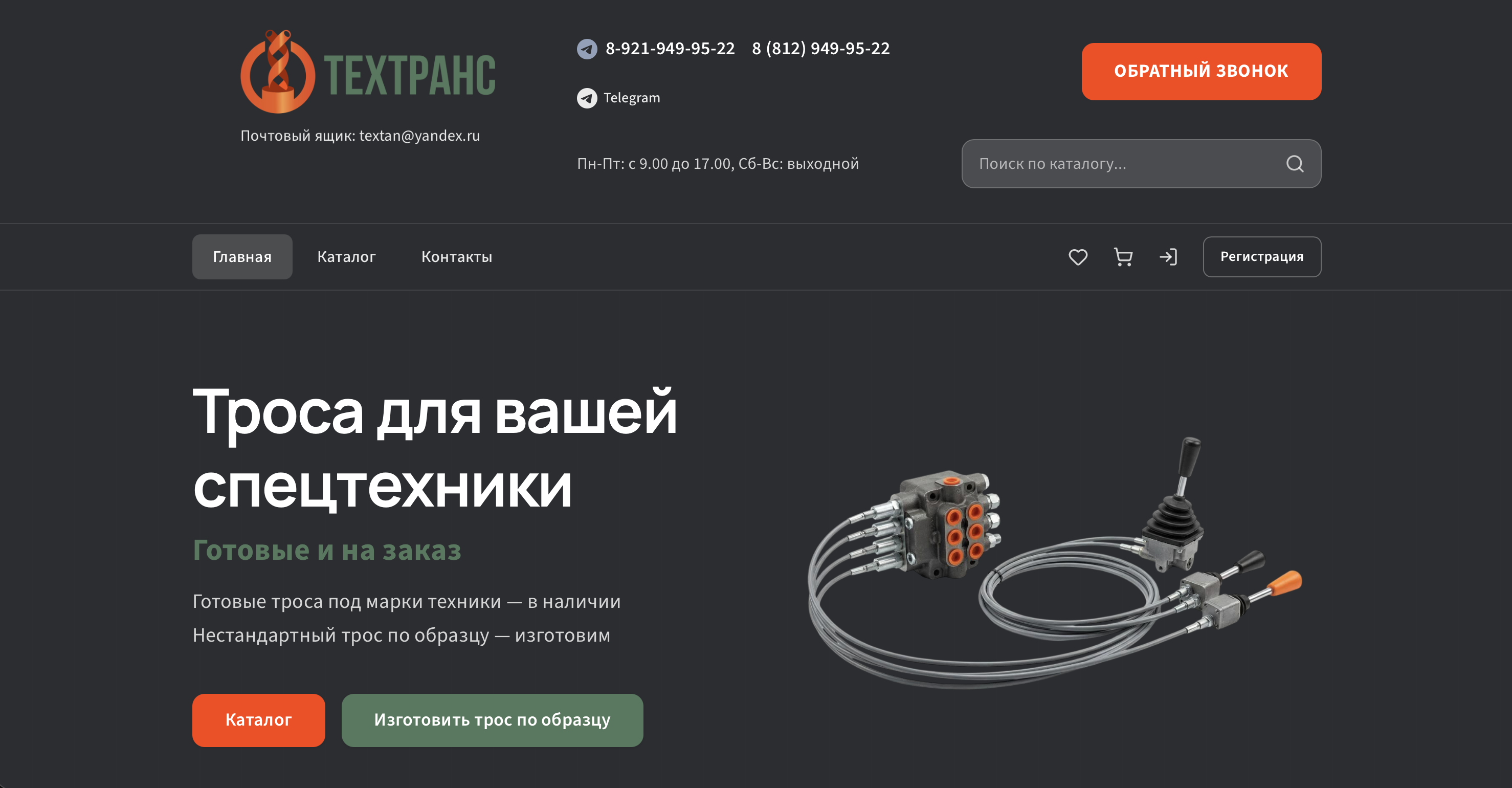 Сайт компании «Техтранс» для продажи тросов и комплектующих для техники