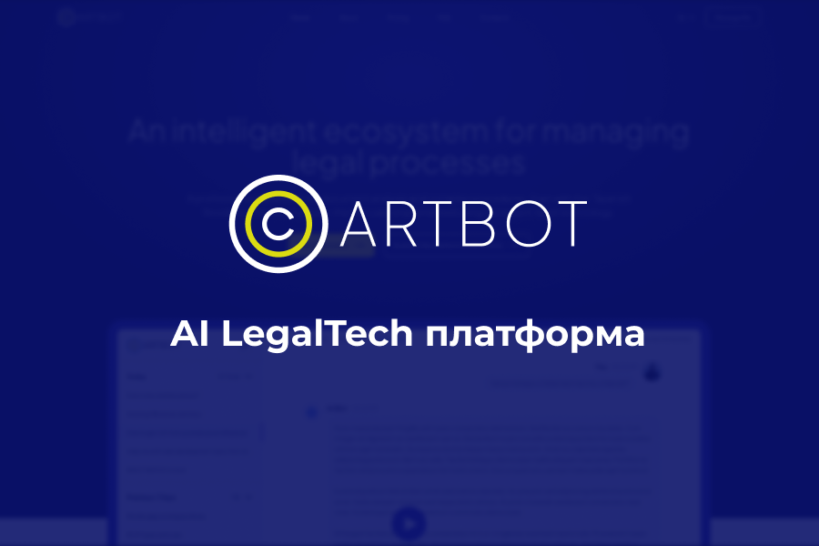 AI LegalTech платформа